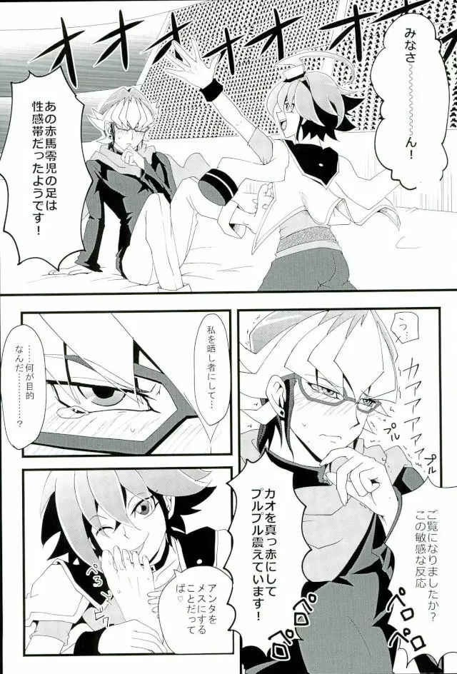 LOVE TRAP! Page.23