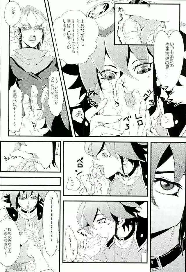 LOVE TRAP! Page.24