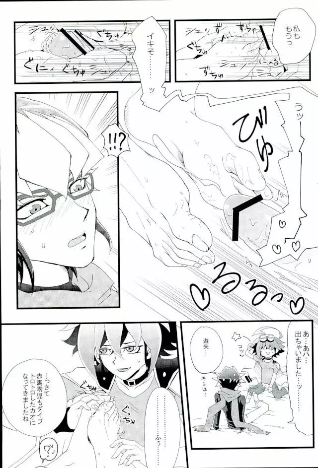 LOVE TRAP! Page.27