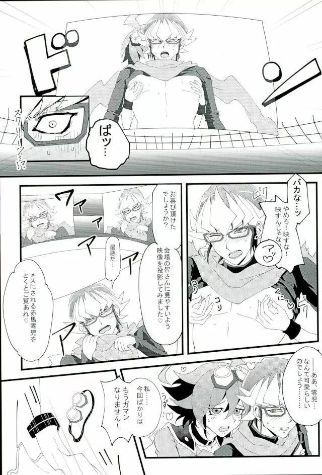 LOVE TRAP! Page.31