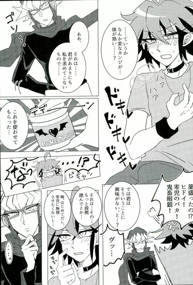 LOVE TRAP! Page.4