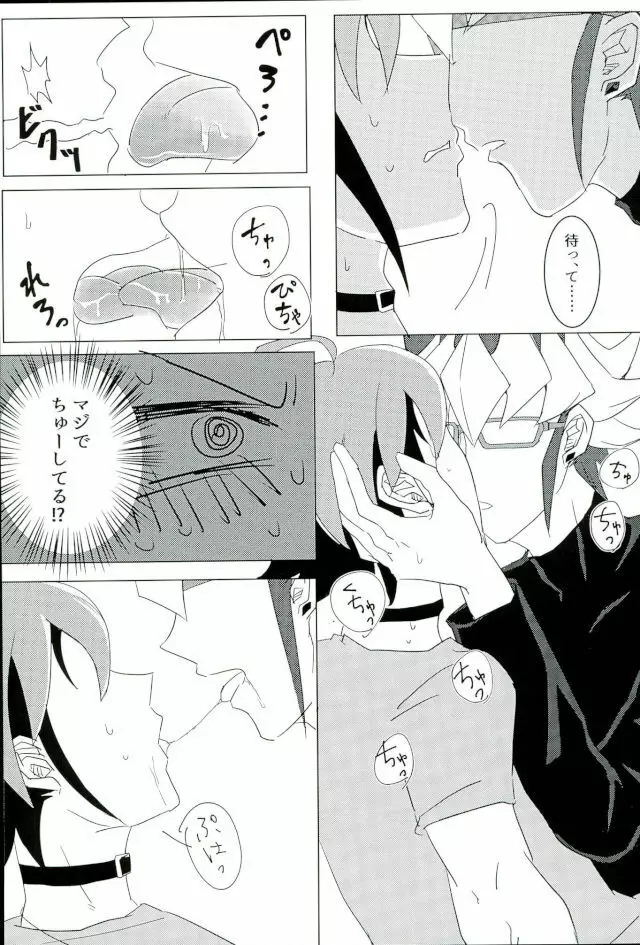 LOVE TRAP! Page.6