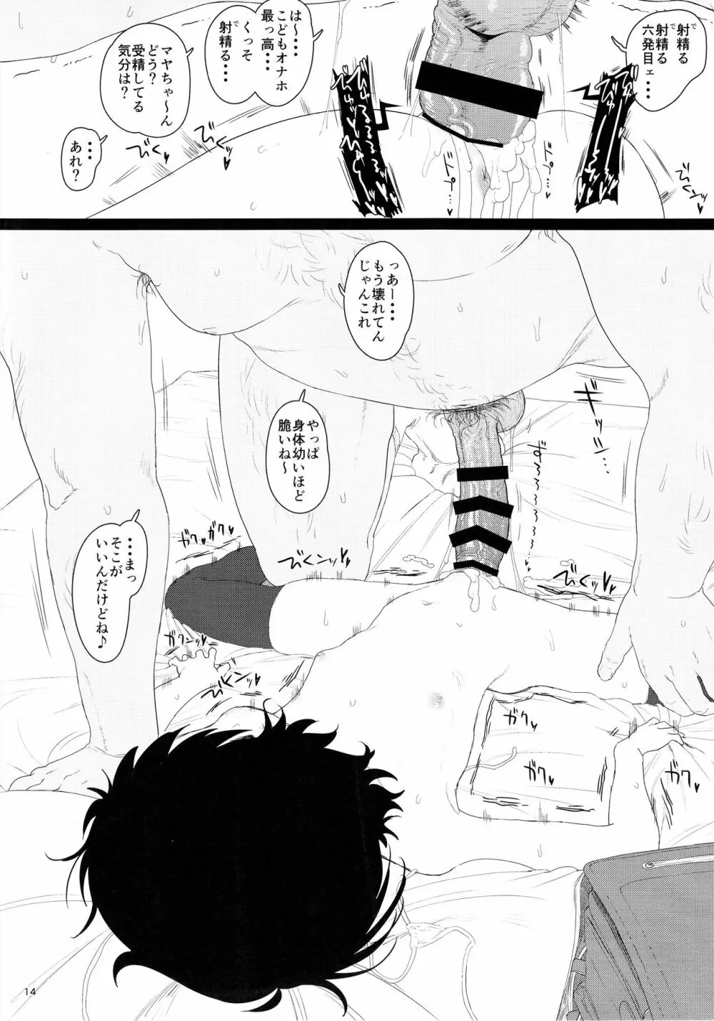 チマメ隊が食べ頃だったので美味しく頂いちゃいました Page.14