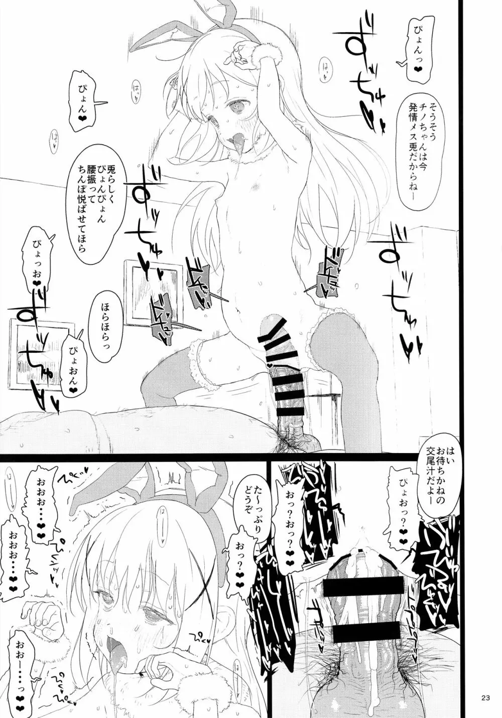 チマメ隊が食べ頃だったので美味しく頂いちゃいました Page.23