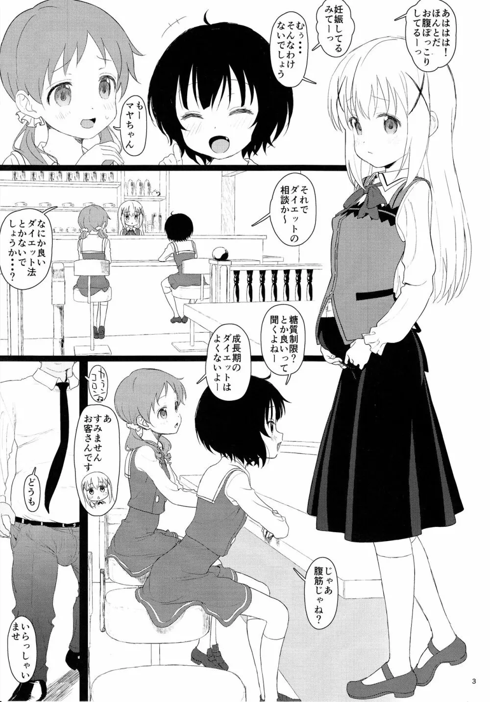 チマメ隊が食べ頃だったので美味しく頂いちゃいました Page.3