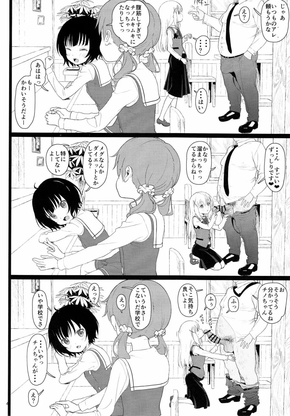 チマメ隊が食べ頃だったので美味しく頂いちゃいました Page.4