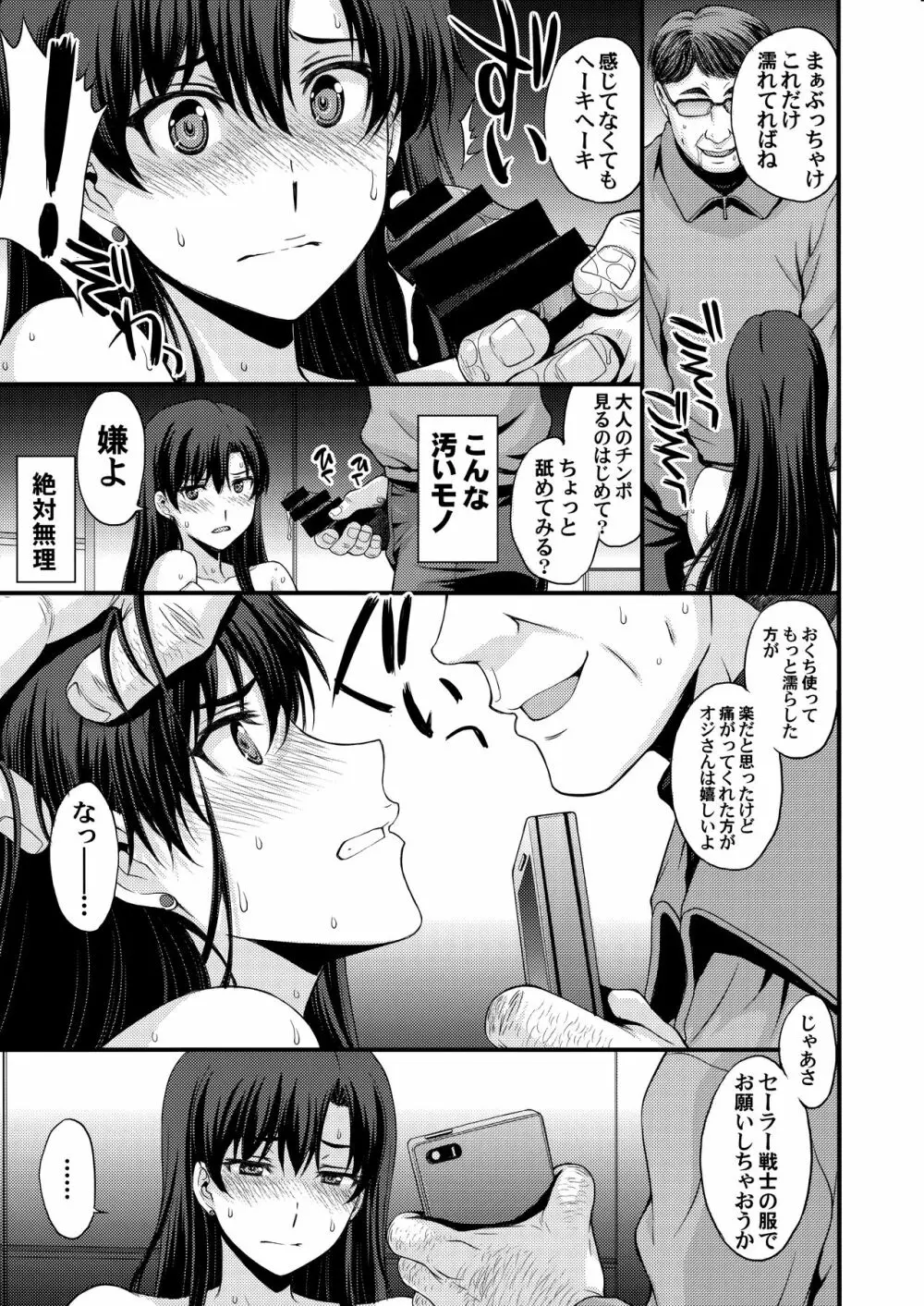 中出し性処理便器レイちゃん処女喪失。 Page.12