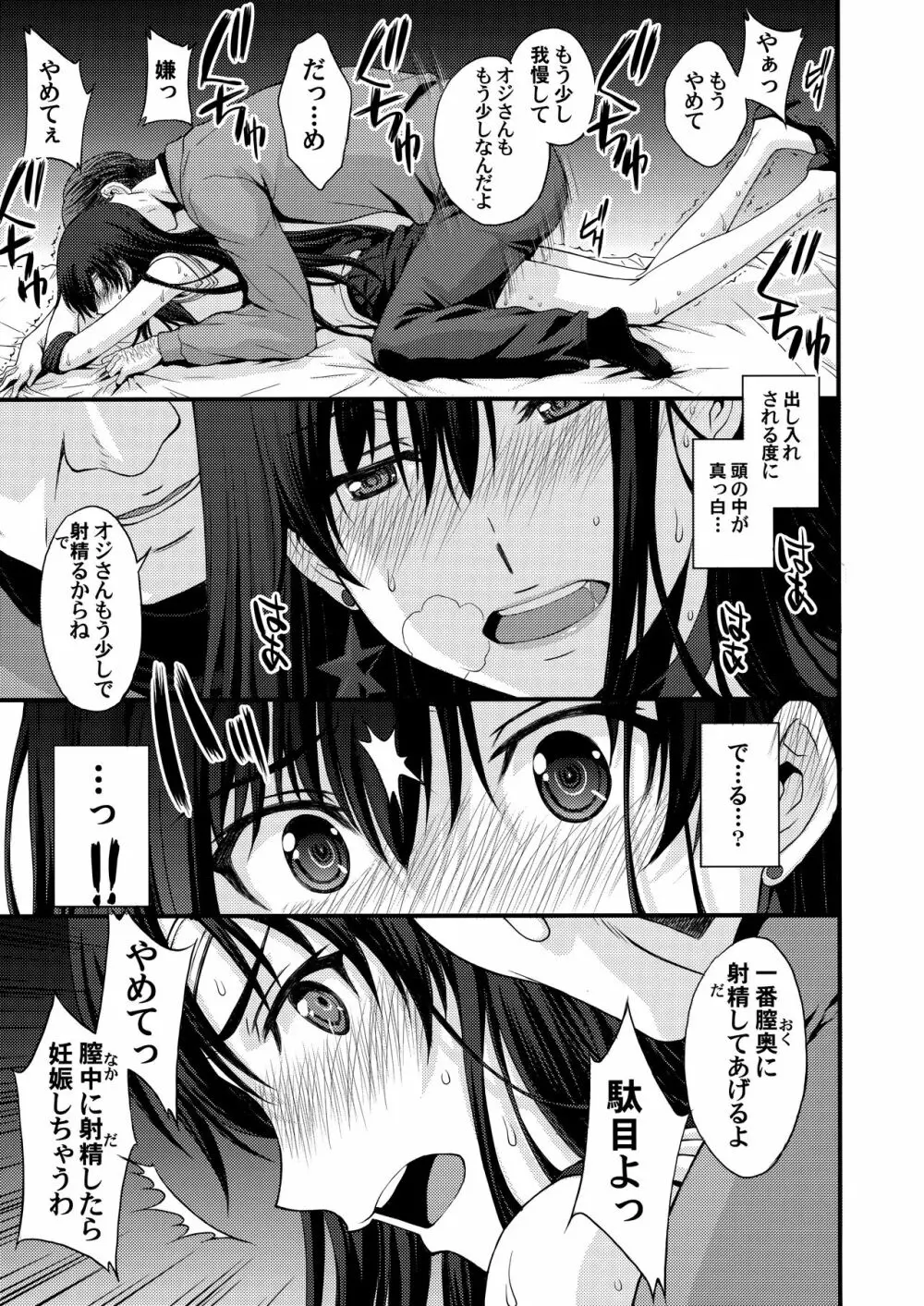 中出し性処理便器レイちゃん処女喪失。 Page.22