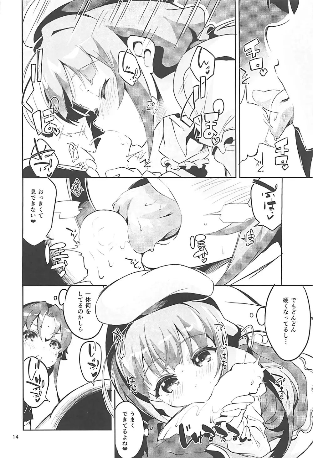 おつかれさまですししょー Page.13