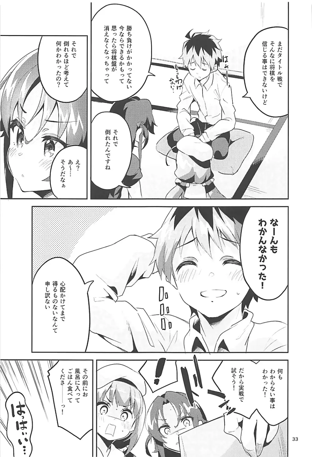 おつかれさまですししょー Page.32