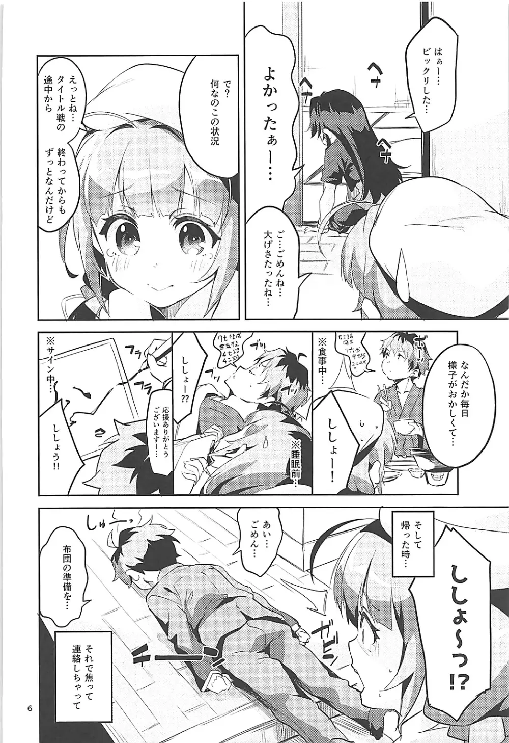 おつかれさまですししょー Page.5