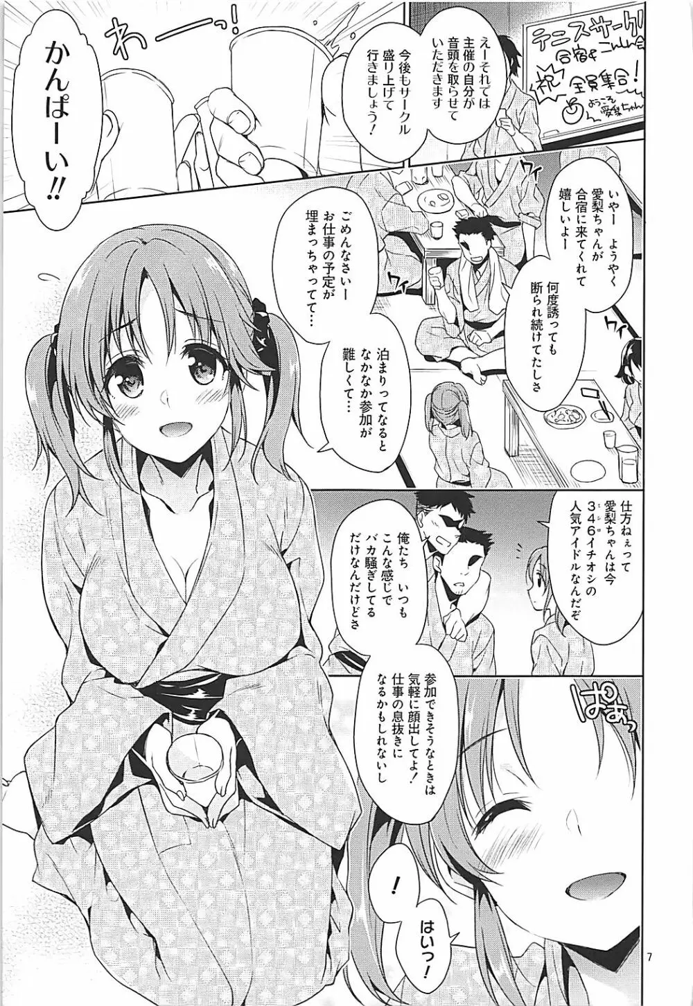 ヤリサー輪姦十時愛梨 Page.4