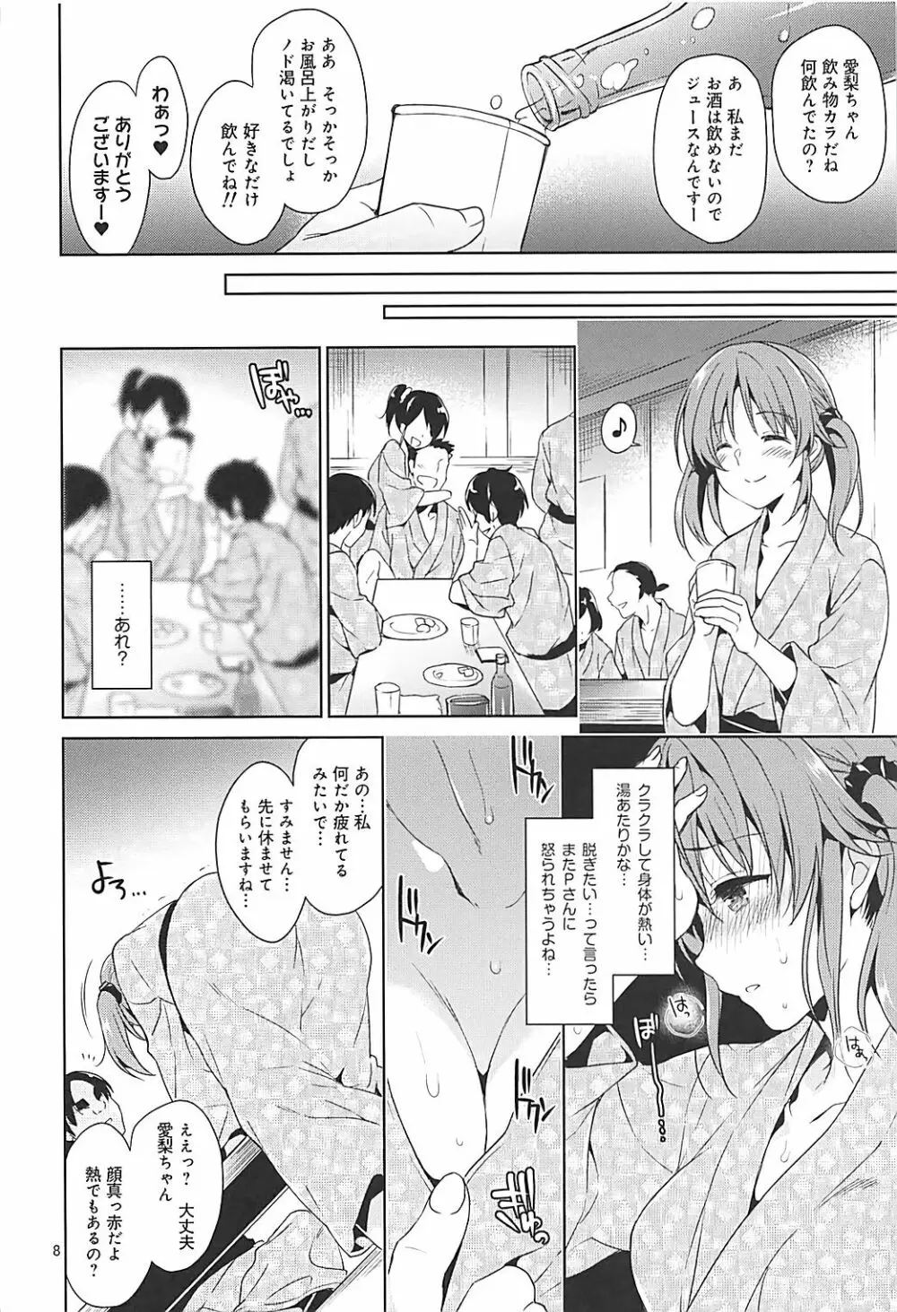 ヤリサー輪姦十時愛梨 Page.5