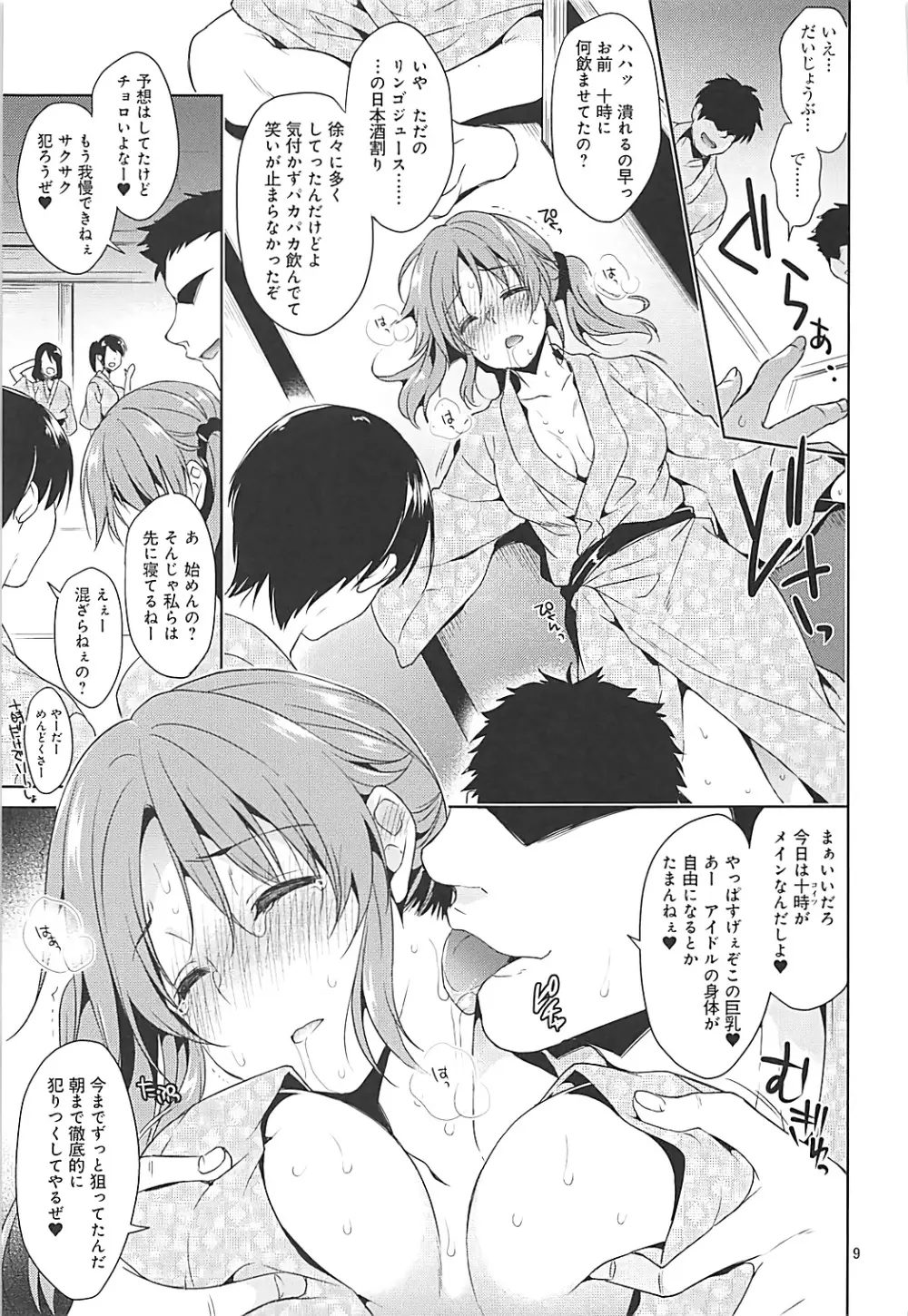 ヤリサー輪姦十時愛梨 Page.6