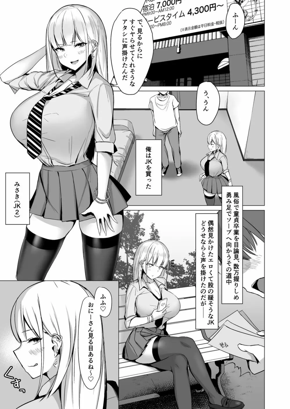 えっちなギャルJKとヤっちゃうやつ。 Page.3