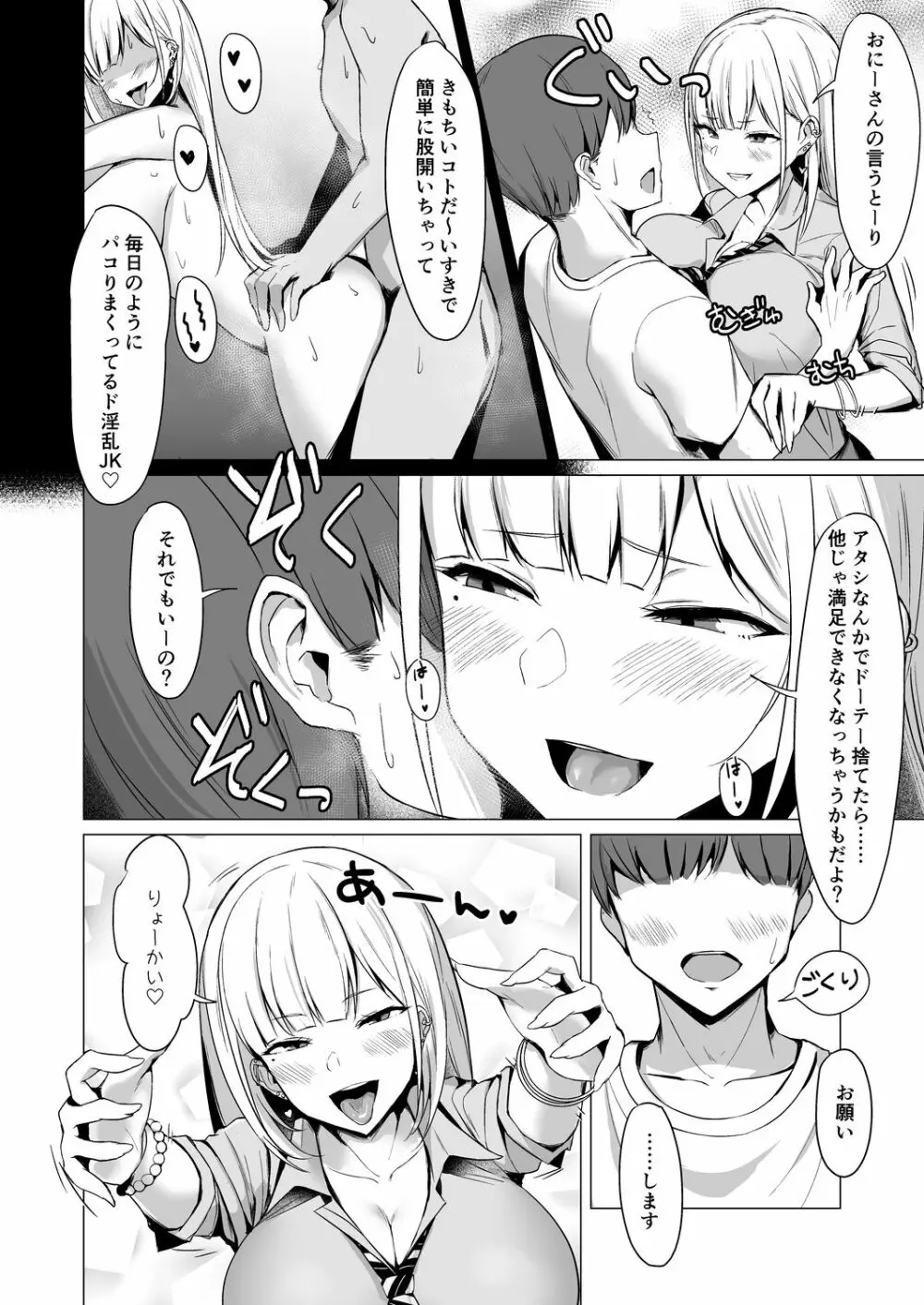 えっちなギャルJKとヤっちゃうやつ。 Page.4