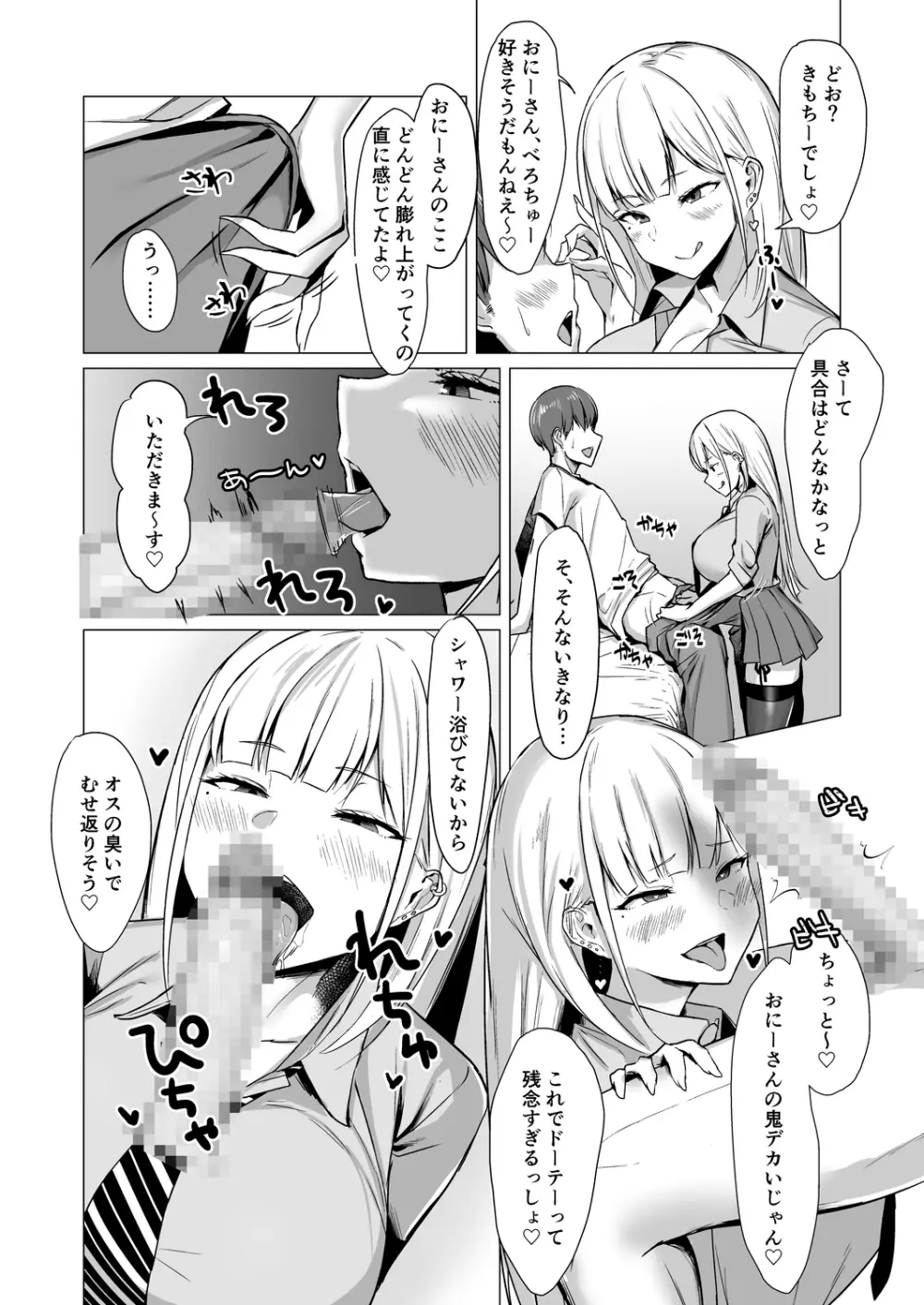 えっちなギャルJKとヤっちゃうやつ。 Page.6