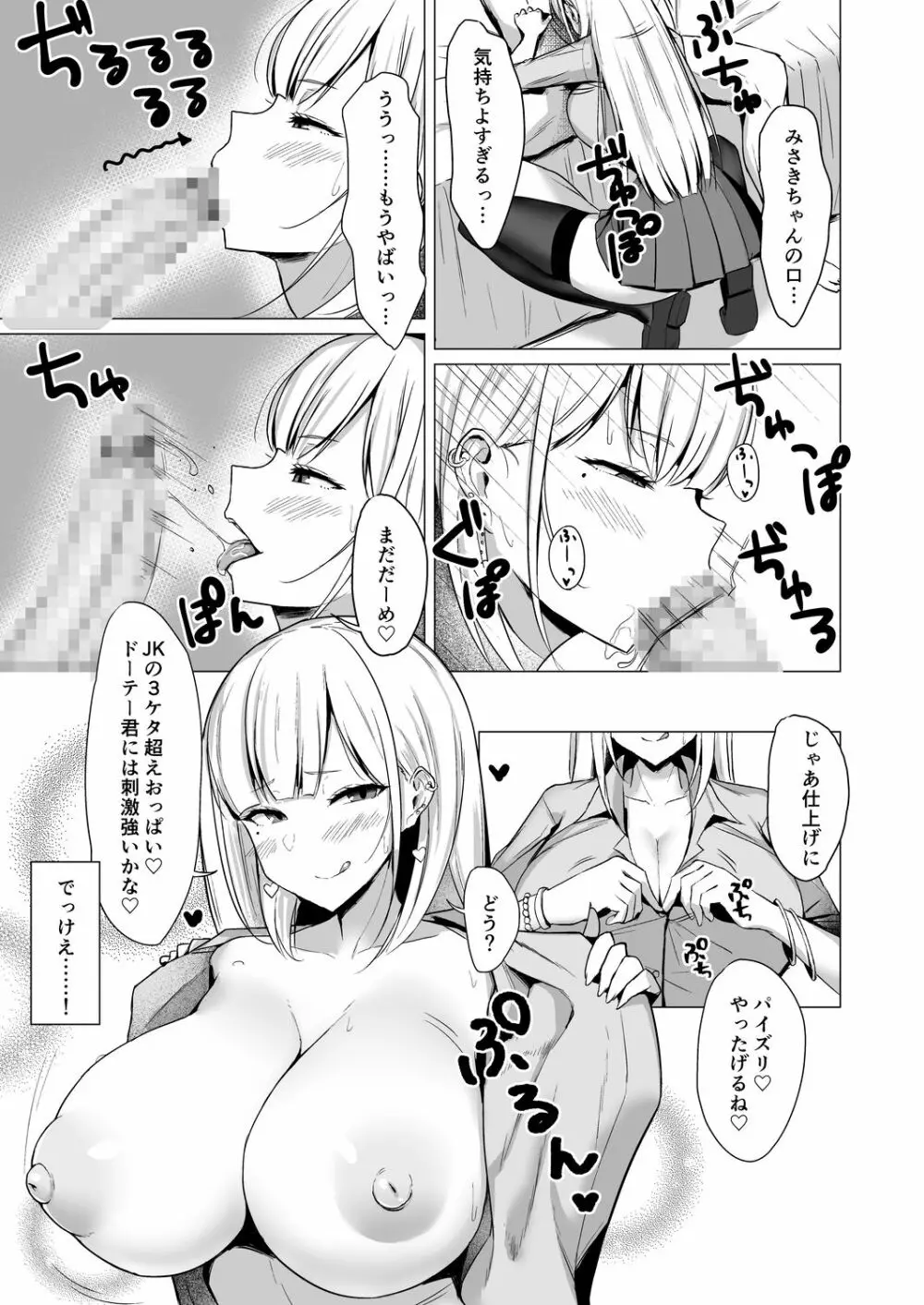 えっちなギャルJKとヤっちゃうやつ。 Page.7