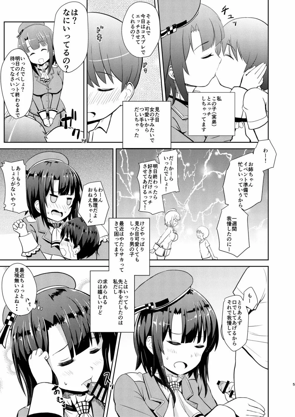 高雄っぽい姉 Page.4