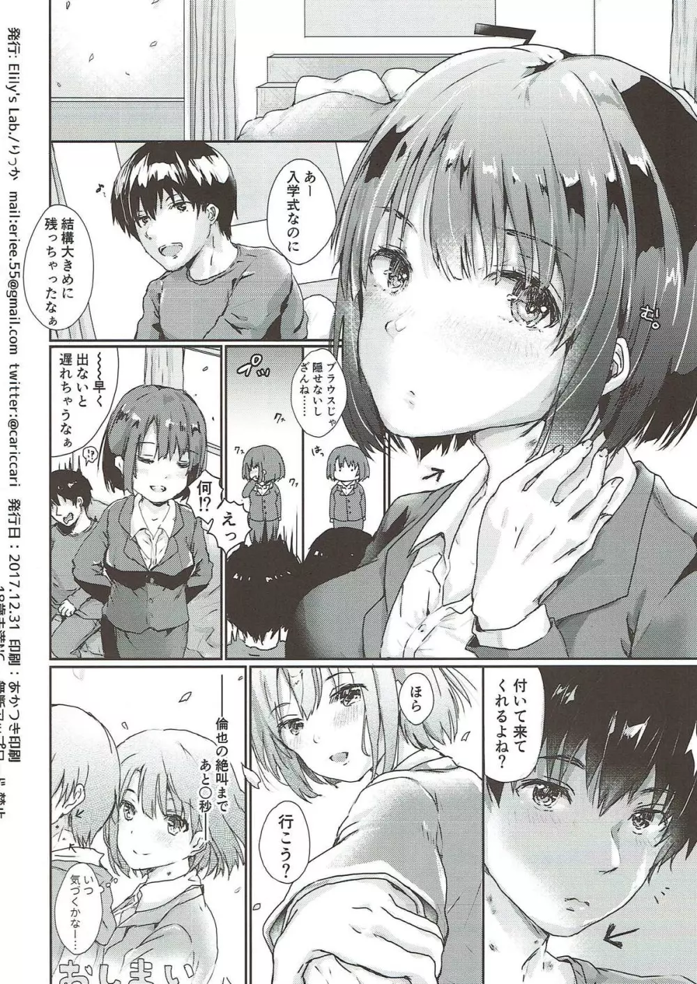 桜のあと Page.25