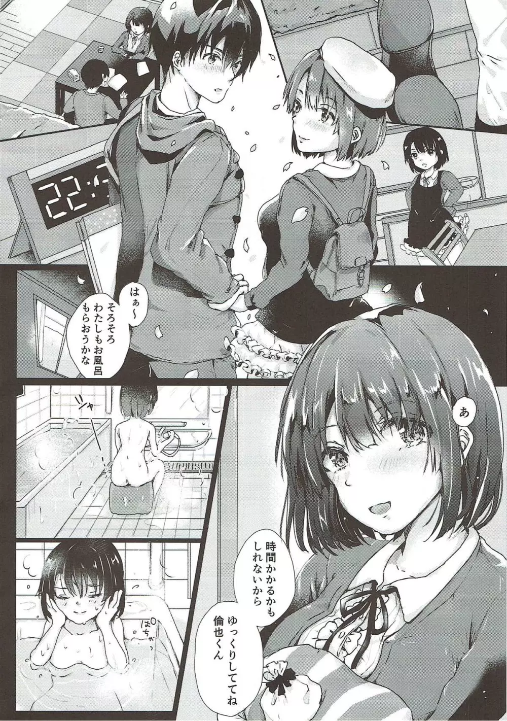 桜のあと Page.3