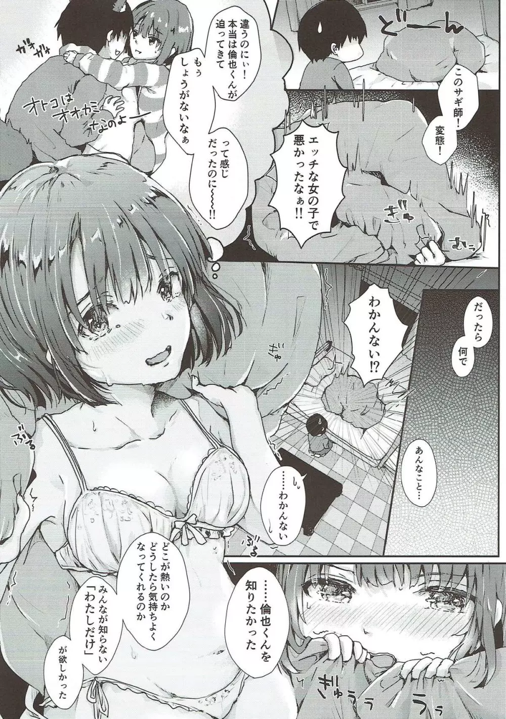 桜のあと Page.9