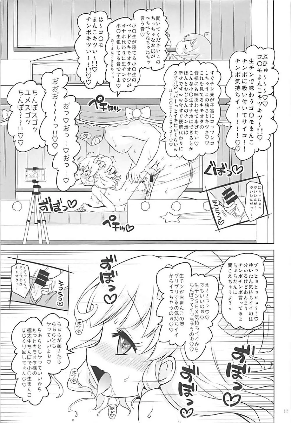 スーパービッチ夢川さん Page.12