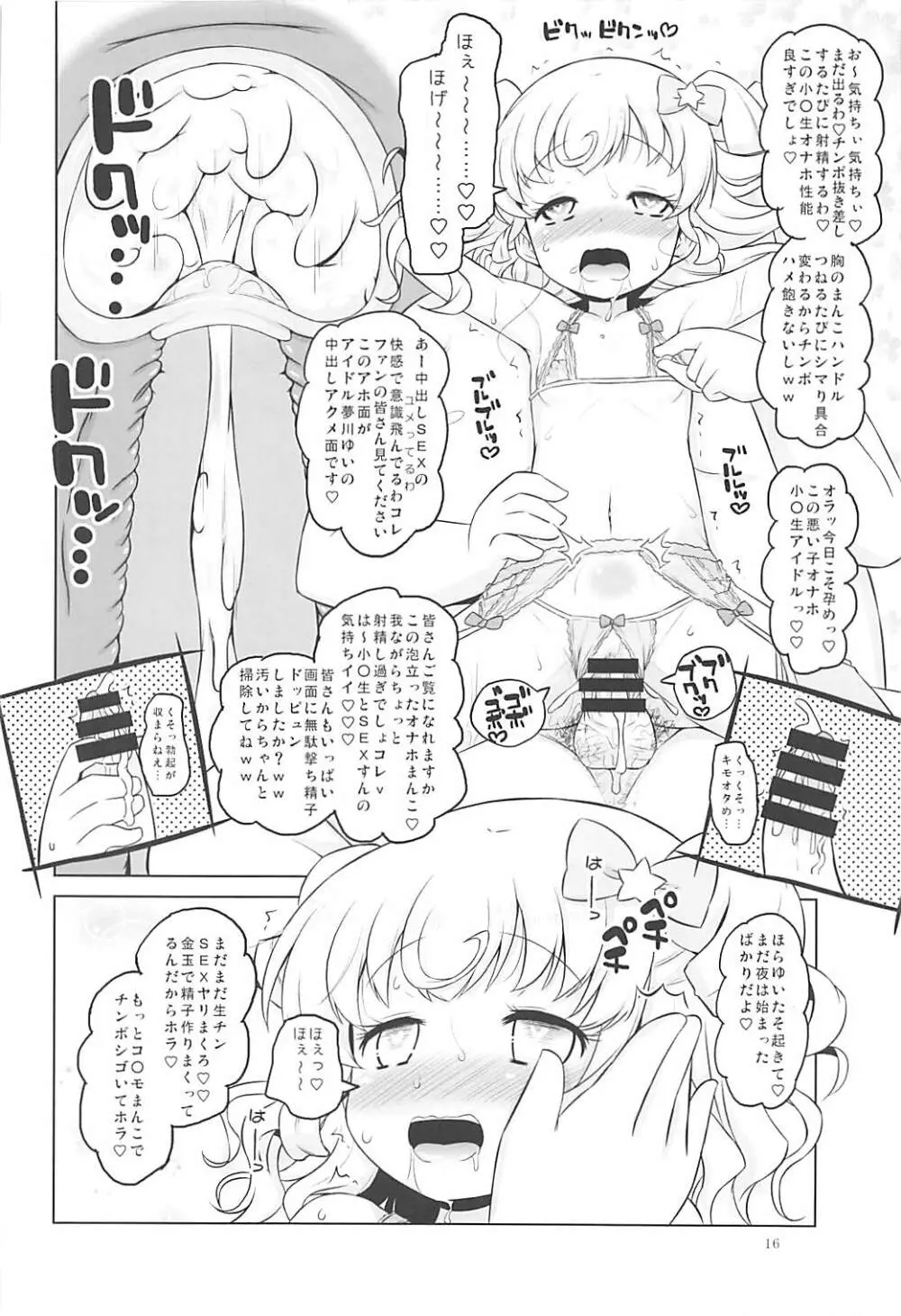 スーパービッチ夢川さん Page.15