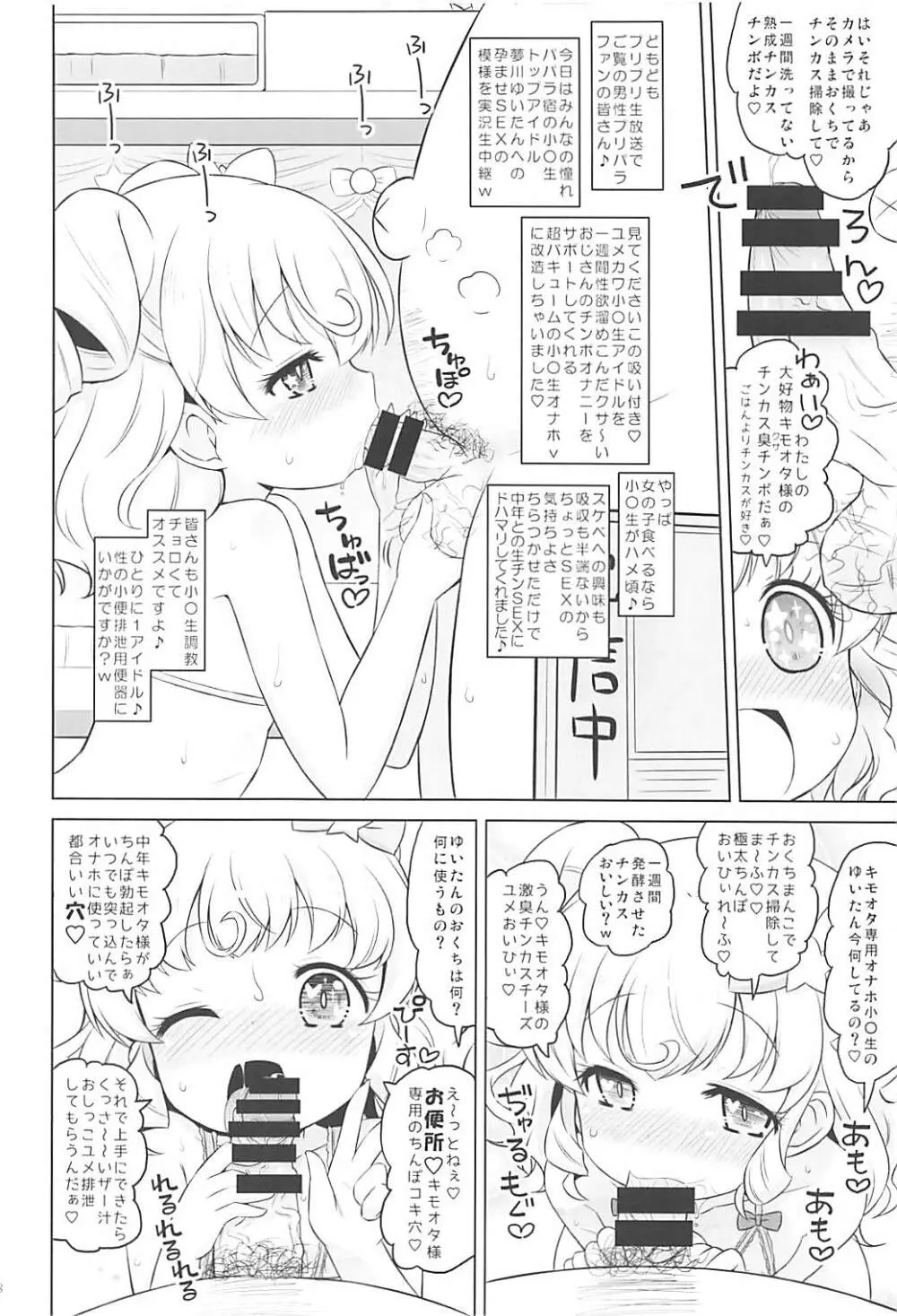 スーパービッチ夢川さん Page.7