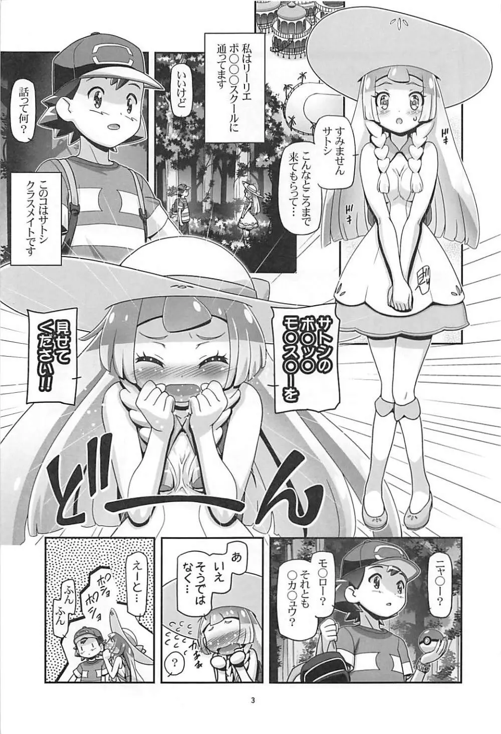 PM GALS サンムーン リーリエ Page.2