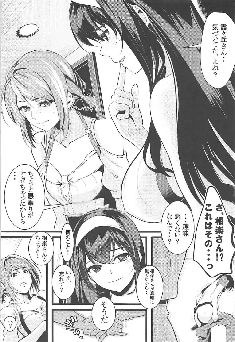 (C93) [町田チェリーボーイズ (クロサワ)] 冴えない男女(ふたり)の暮らしかた2 (冴えない彼女の育てかた) Page.12