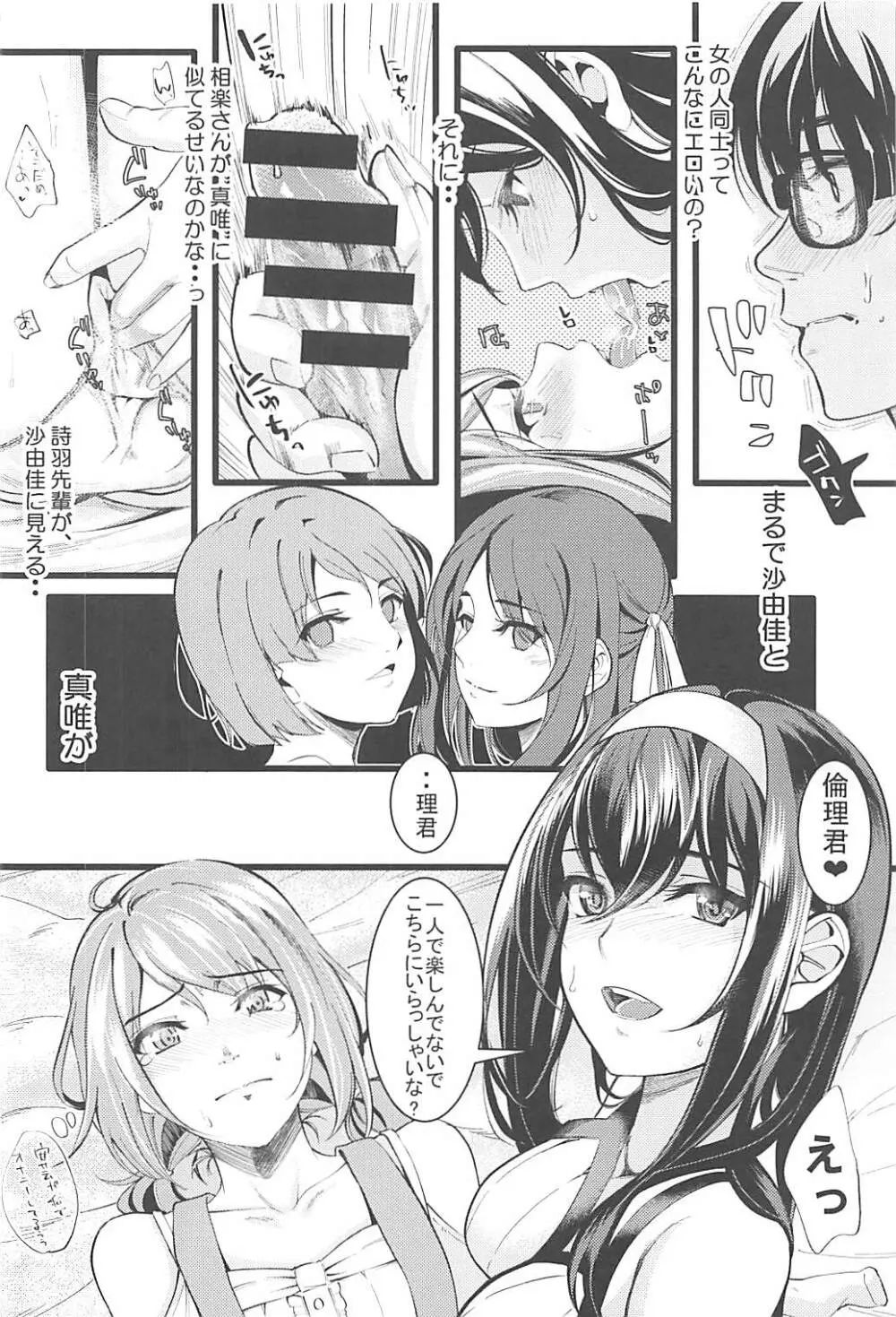 (C93) [町田チェリーボーイズ (クロサワ)] 冴えない男女(ふたり)の暮らしかた2 (冴えない彼女の育てかた) Page.17