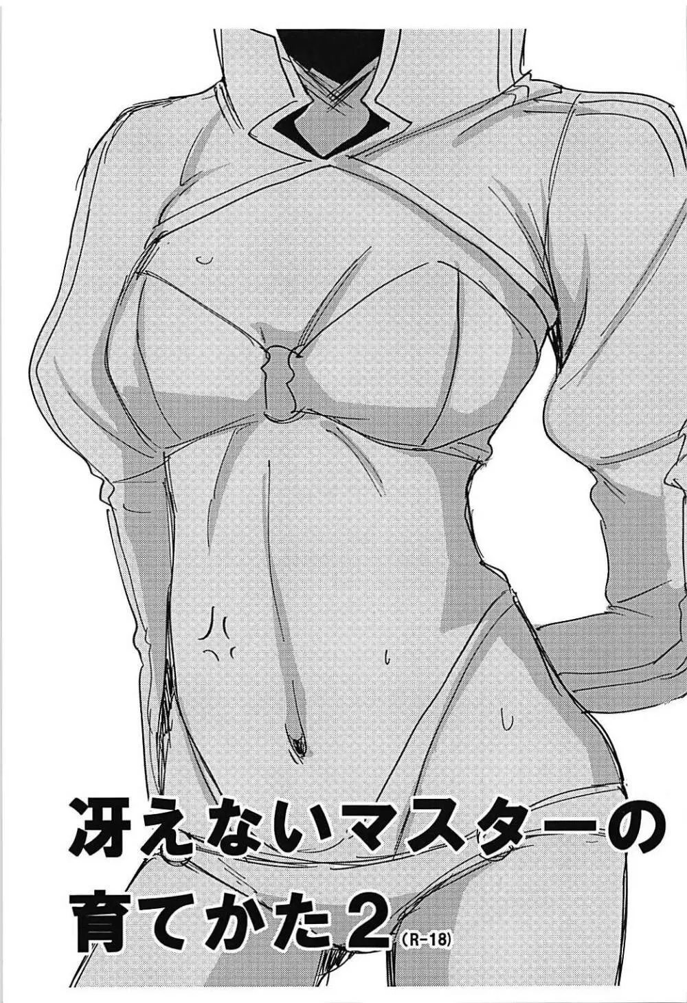 (C93) [町田チェリーボーイズ (クロサワ)] 冴えない男女(ふたり)の暮らしかた2 (冴えない彼女の育てかた) Page.30