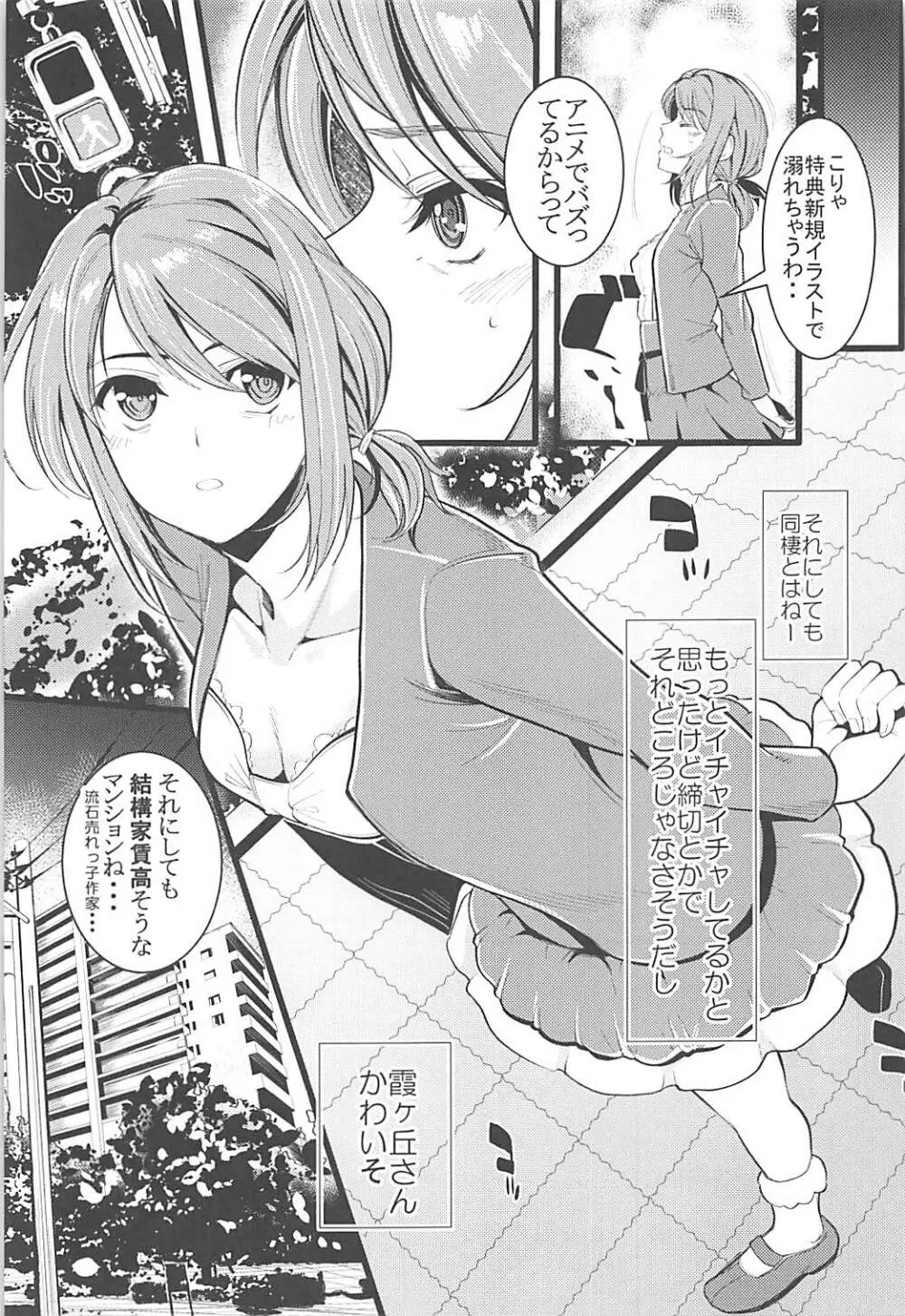 (C93) [町田チェリーボーイズ (クロサワ)] 冴えない男女(ふたり)の暮らしかた2 (冴えない彼女の育てかた) Page.6