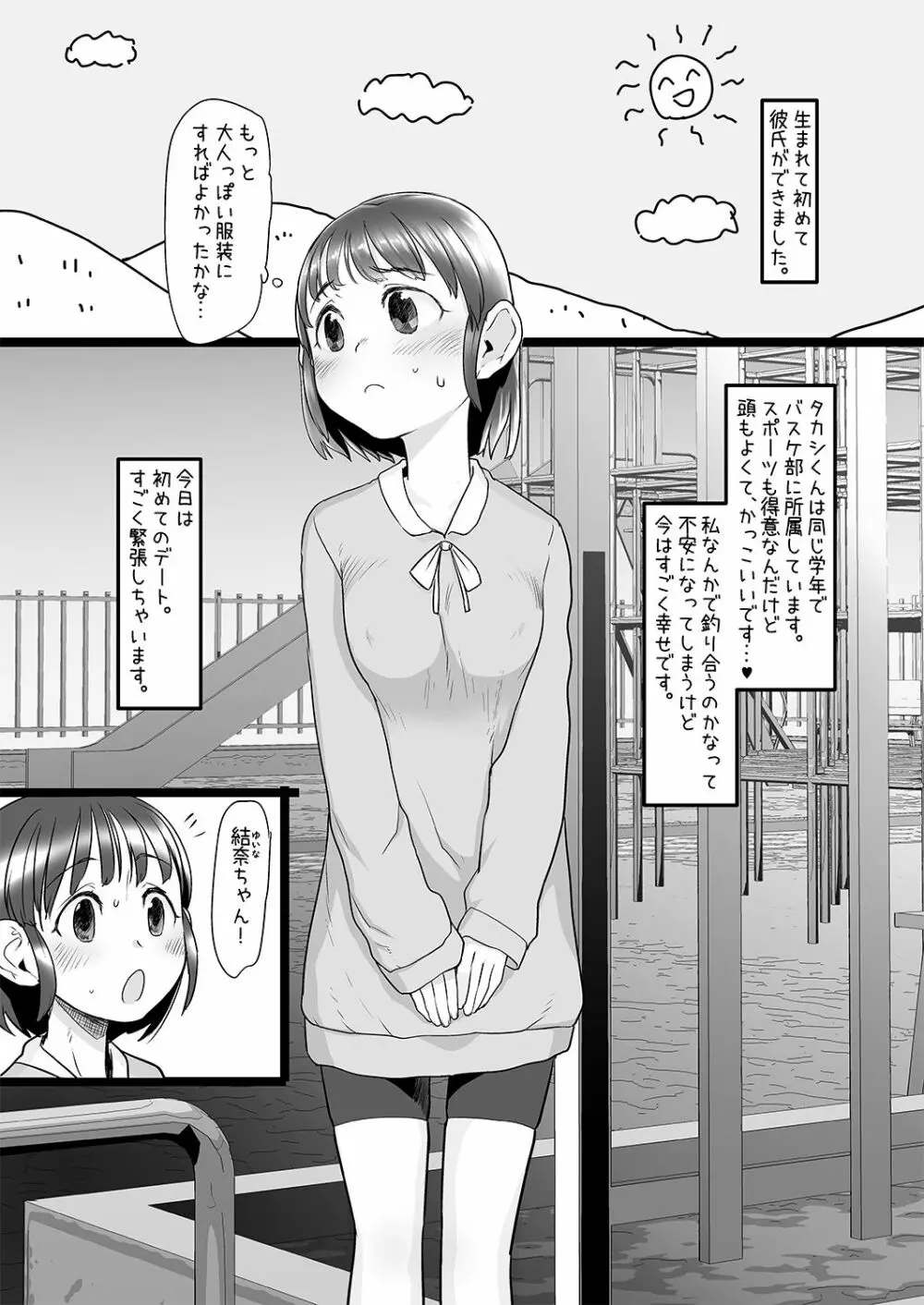 おじさんは催眠術の力で産まれて初めて彼女ができた Page.2