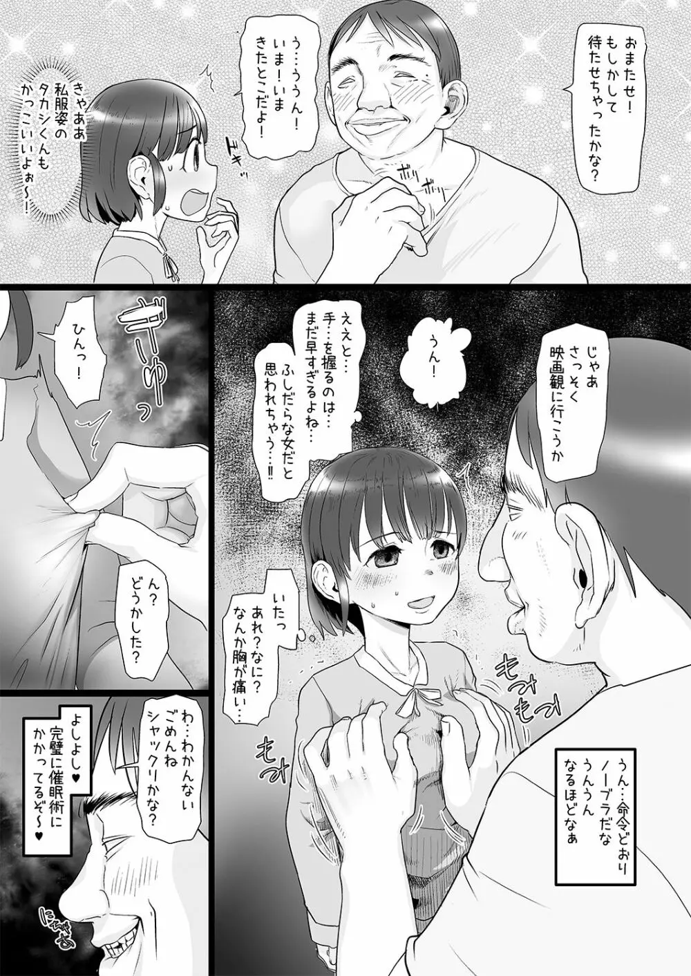 おじさんは催眠術の力で産まれて初めて彼女ができた Page.3