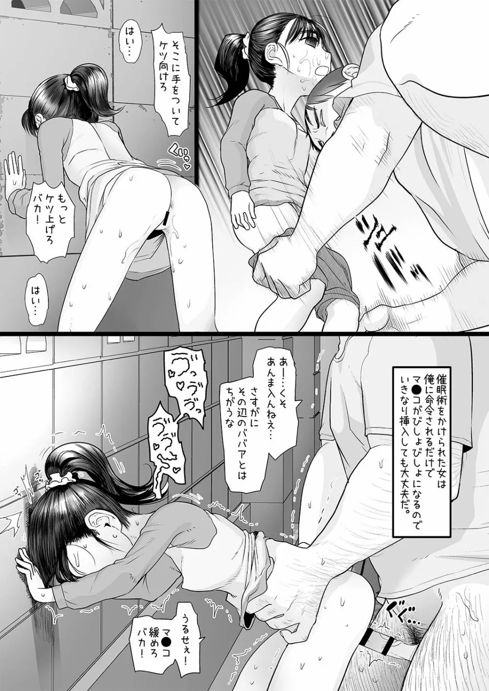 おじさんは催眠術の力で産まれて初めて彼女ができた Page.7