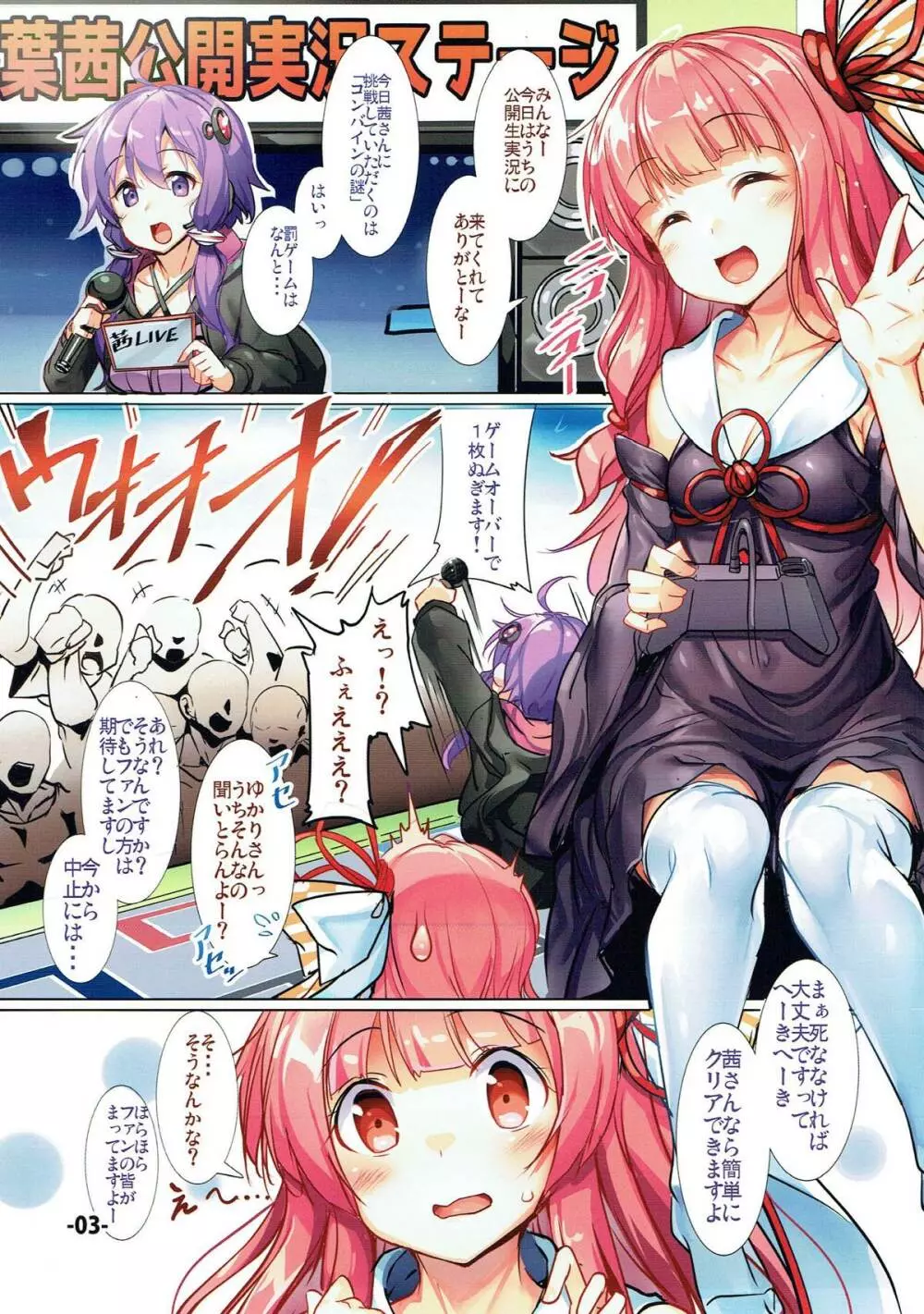 茜ちゃんの公開実況でHな罰ゲームをしてみた。 Page.2