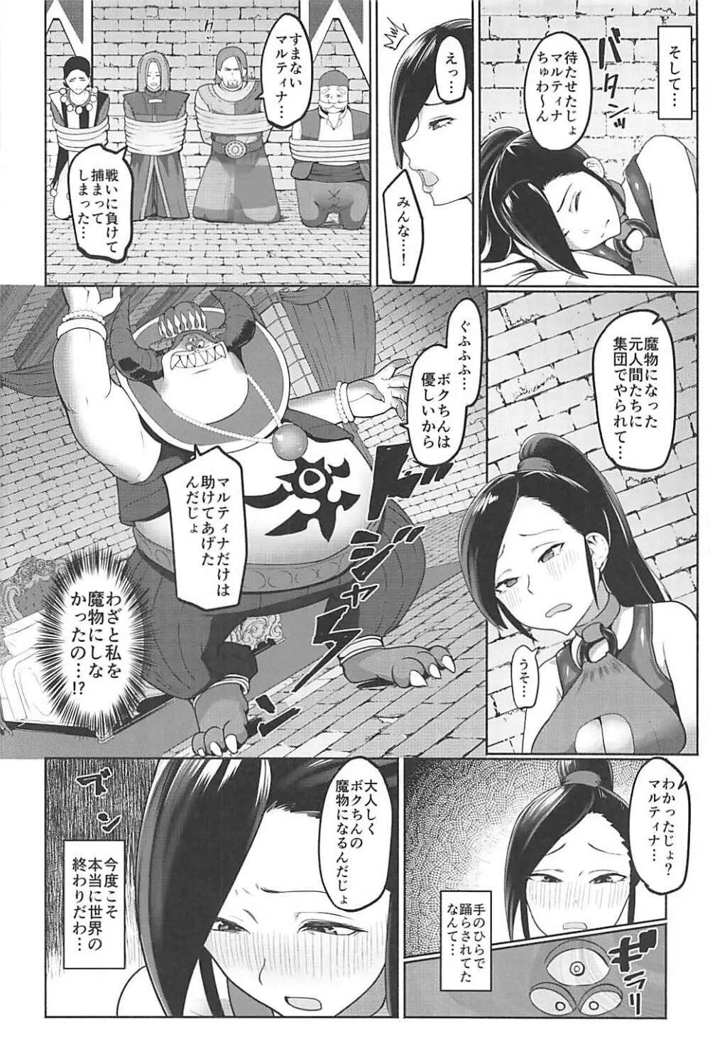 マルティナが調教されて悪堕ちしちゃう本 Page.11