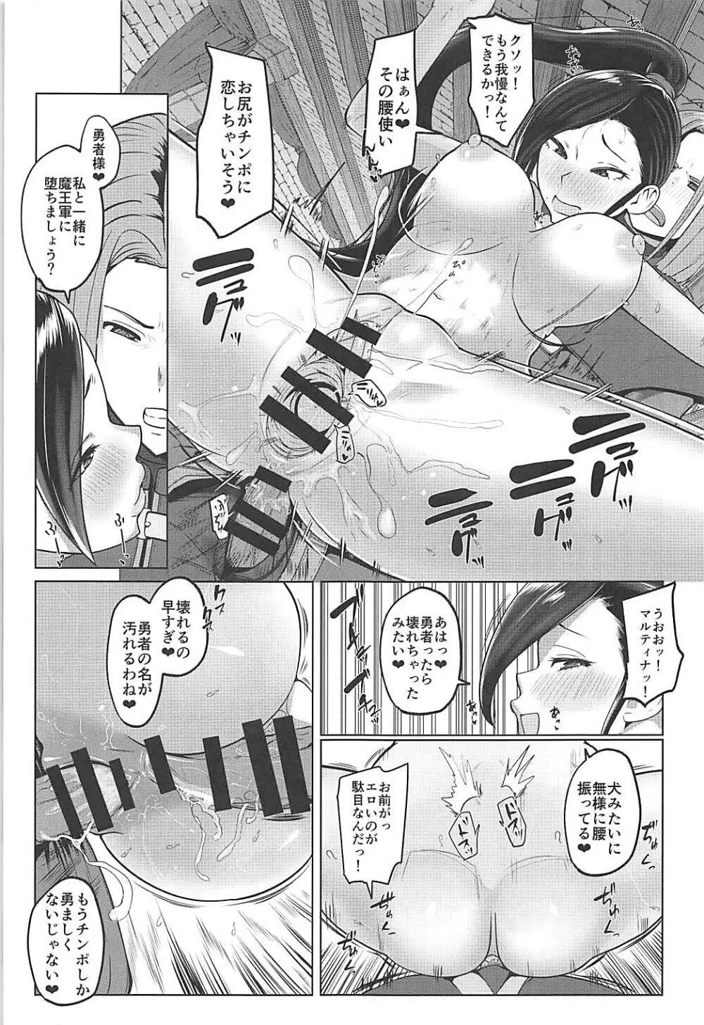 マルティナが調教されて悪堕ちしちゃう本 Page.18