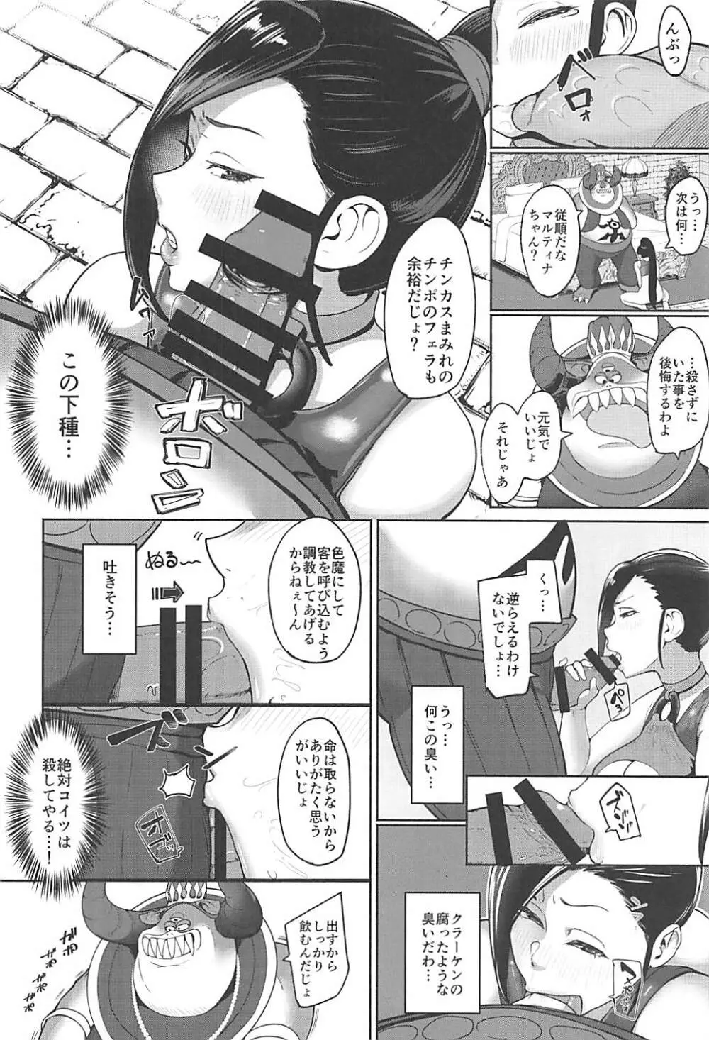 マルティナが調教されて悪堕ちしちゃう本 Page.3