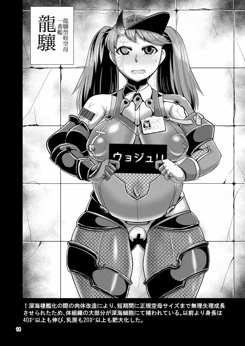 HYBREED~深海付き艦娘出産記録~ Page.13