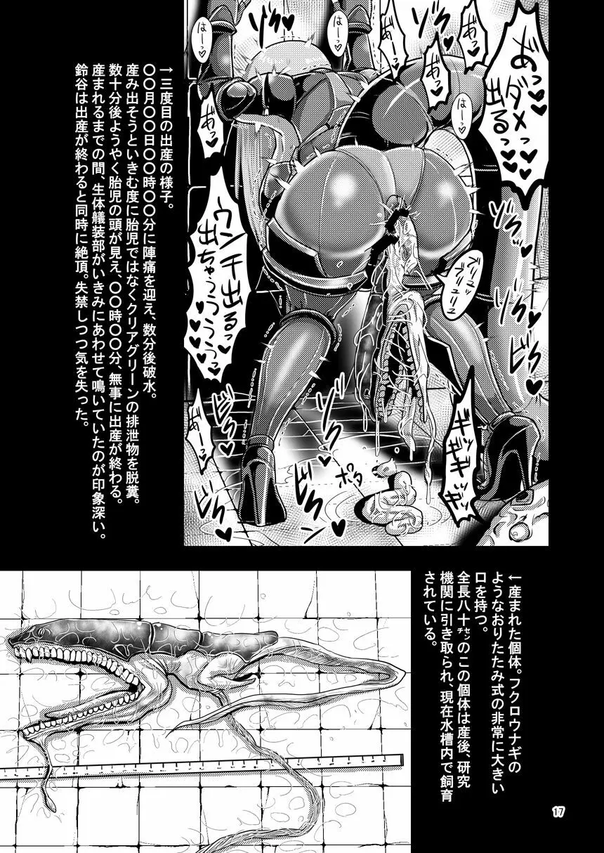 HYBREED~深海付き艦娘出産記録~ Page.16