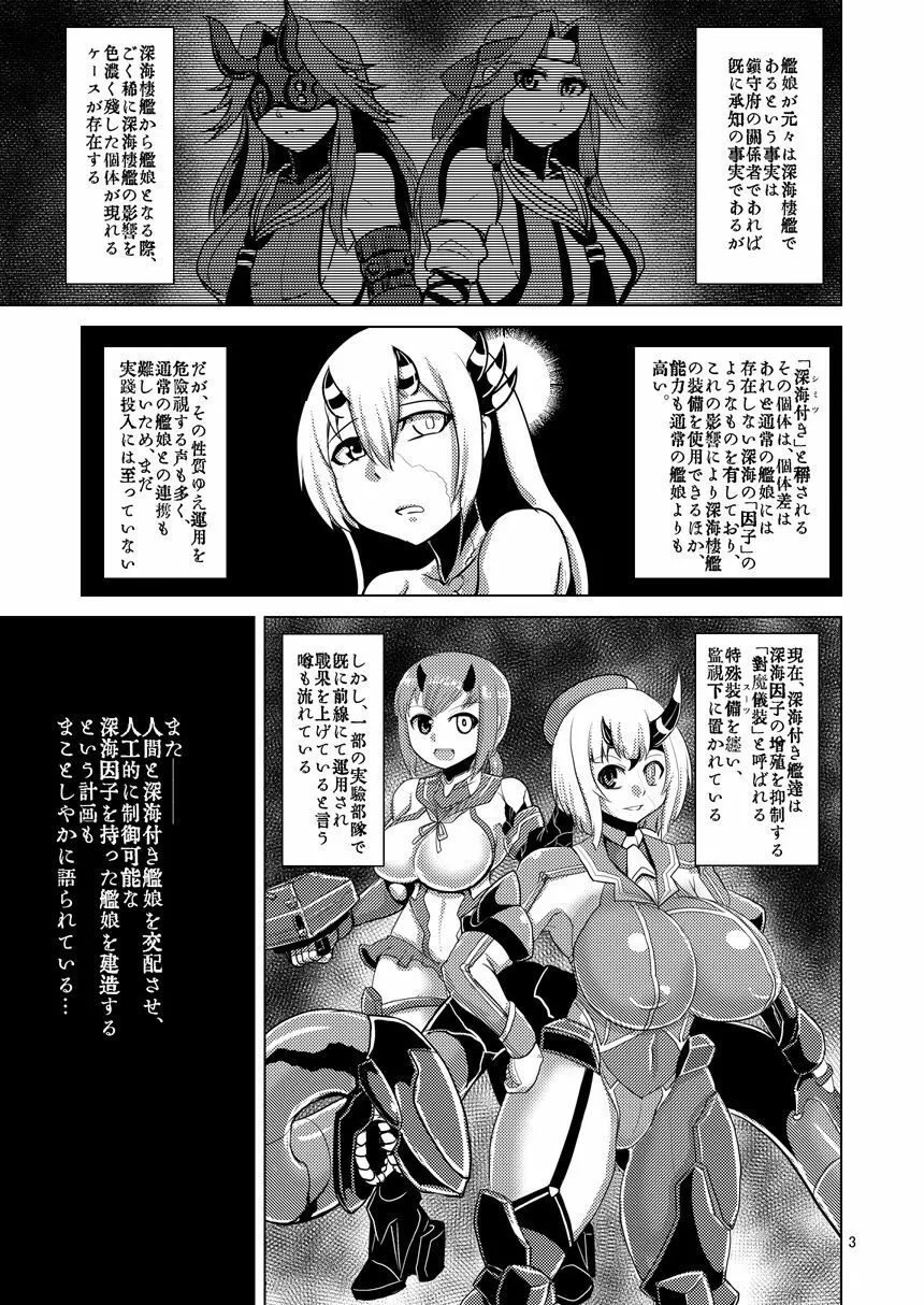 HYBREED~深海付き艦娘出産記録~ Page.2