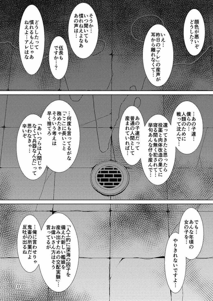 HYBREED~深海付き艦娘出産記録~ Page.21