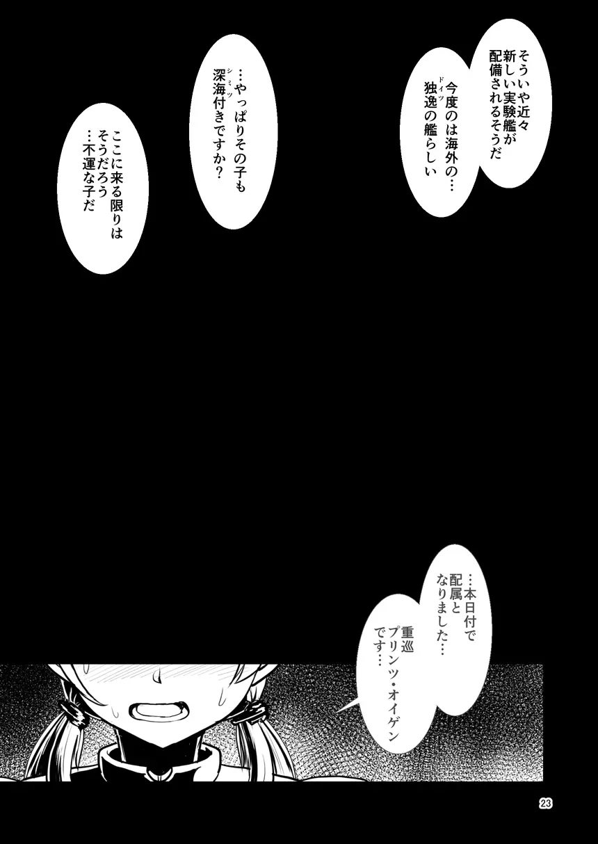 HYBREED~深海付き艦娘出産記録~ Page.22