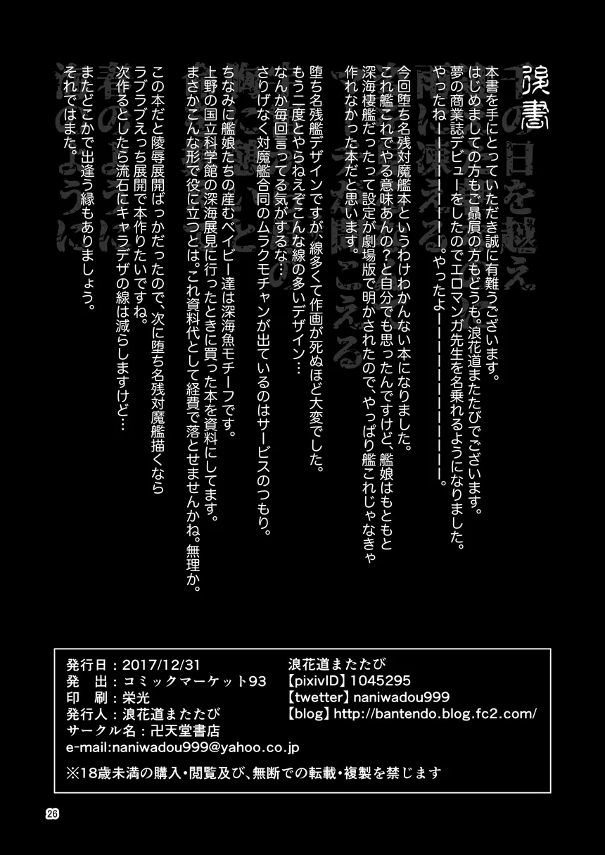 HYBREED~深海付き艦娘出産記録~ Page.25