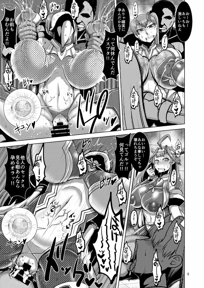 HYBREED~深海付き艦娘出産記録~ Page.4