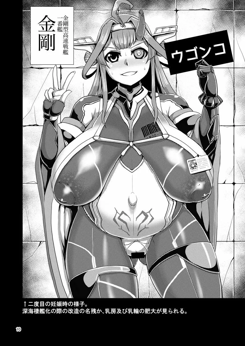 HYBREED~深海付き艦娘出産記録~ Page.9