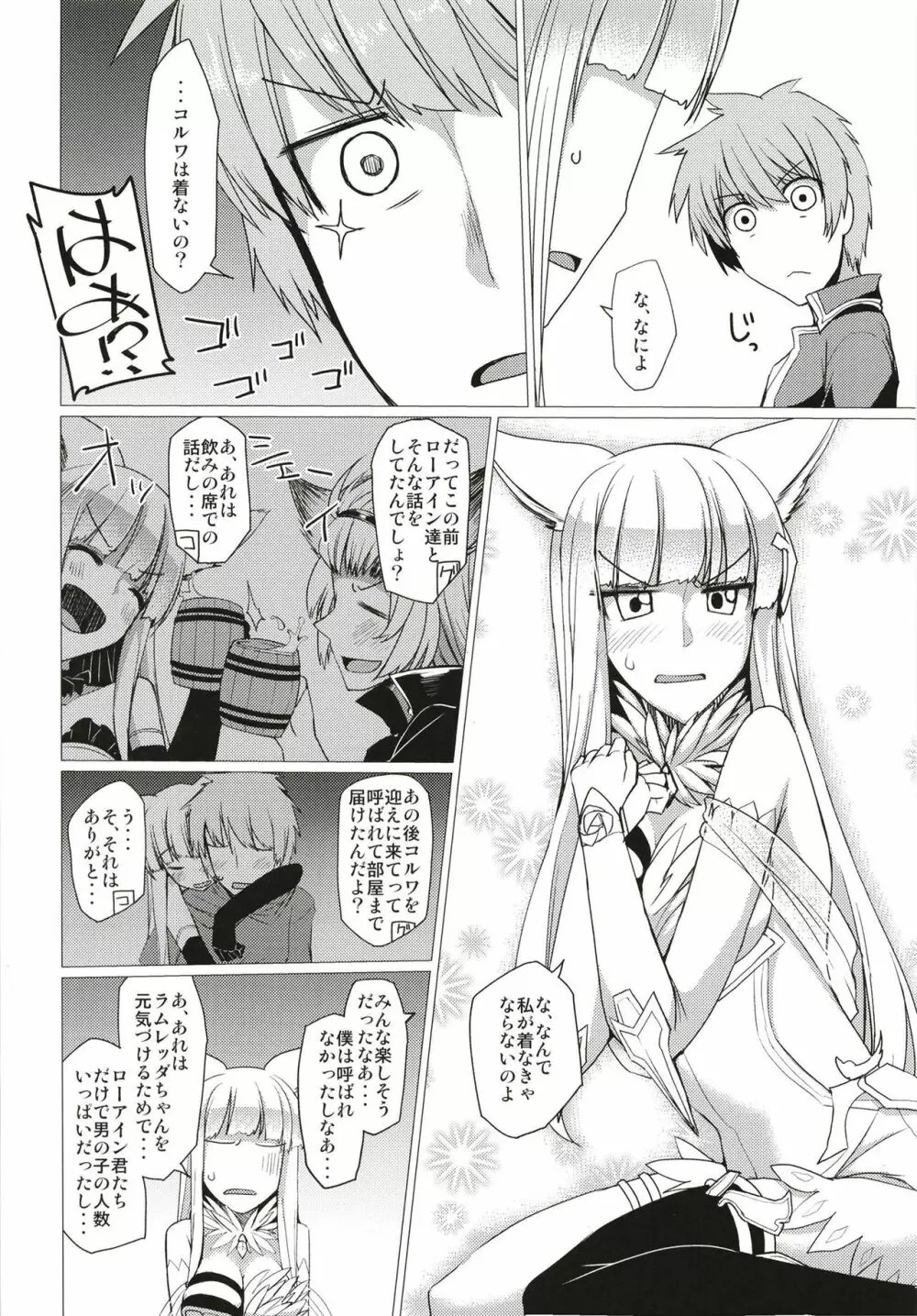 制服DEハッピーエンド Page.4